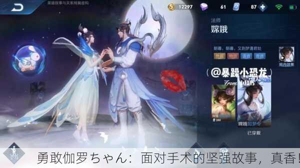 勇敢伽罗ちゃん：面对手术的坚强故事，真香！