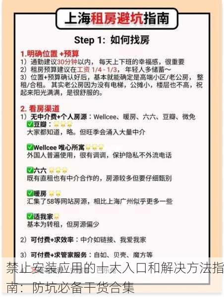 禁止安装应用的十大入口和解决方法指南：防坑必备干货合集
