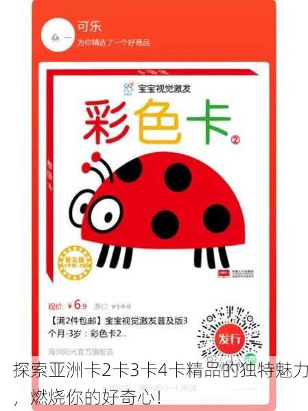 探索亚洲卡2卡3卡4卡精品的独特魅力，燃烧你的好奇心！