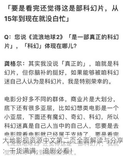 大地影视资源中文第二页全面解读与分享：干货满满，追剧必看！