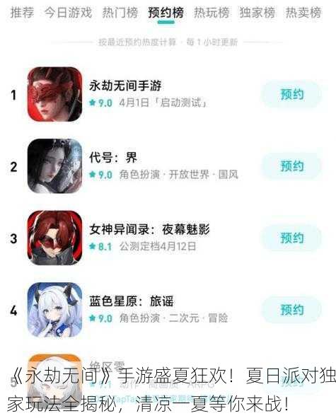 《永劫无间》手游盛夏狂欢！夏日派对独家玩法全揭秘，清凉一夏等你来战！