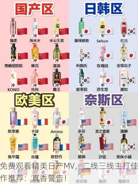免费观看精美日产MV，二线三线主打佳作推荐：真香警告！