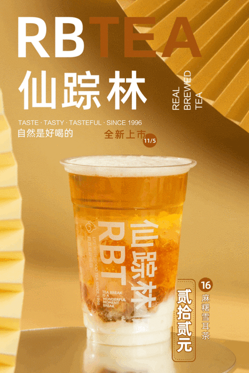 探索仙踪林公司：茶饮文化与品牌故事的天作之合