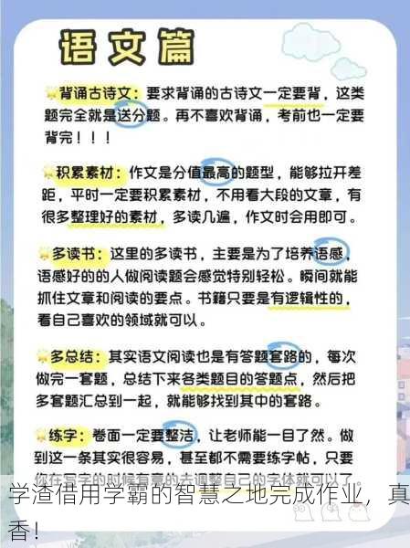 学渣借用学霸的智慧之地完成作业，真香！