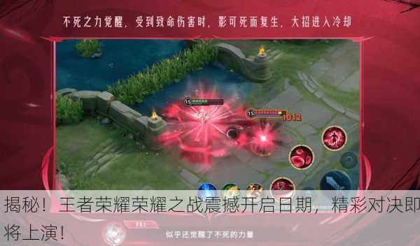 揭秘！王者荣耀荣耀之战震撼开启日期，精彩对决即将上演！