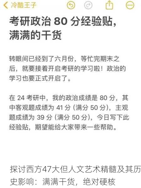 探讨西方47大但人文艺术精髓及其历史影响：满满干货，绝对硬核