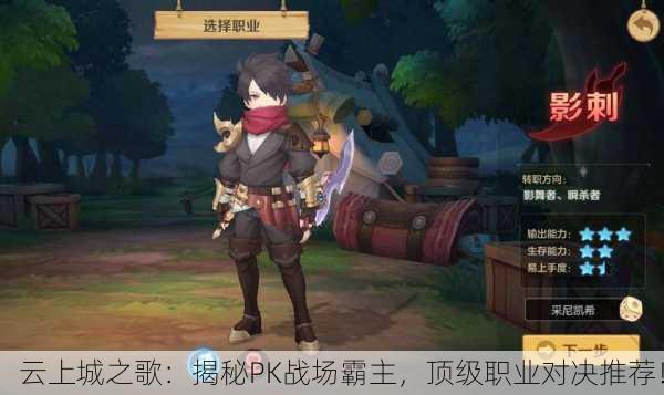 云上城之歌：揭秘PK战场霸主，顶级职业对决推荐！