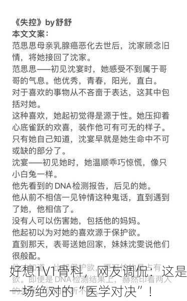 好想1V1骨科，网友调侃：这是一场绝对的“医学对决”！