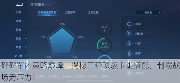 砰砰军团策略巅峰！揭秘三套顶级卡组搭配，制霸战场无压力！