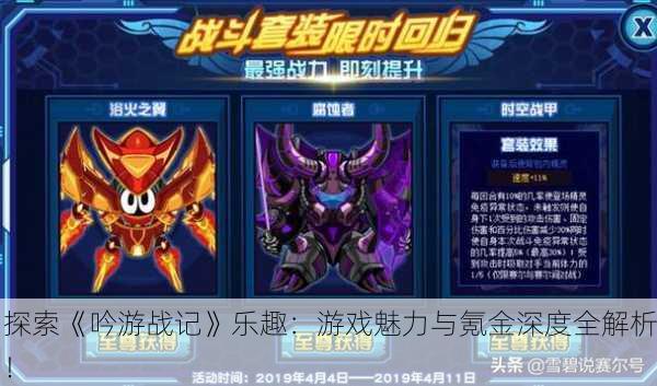 探索《吟游战记》乐趣：游戏魅力与氪金深度全解析！