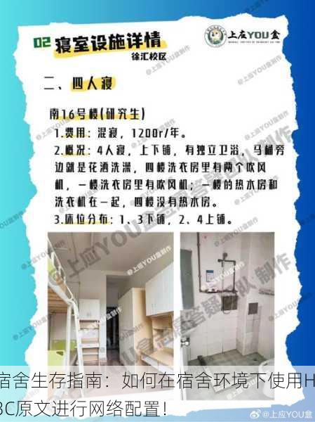 宿舍生存指南：如何在宿舍环境下使用H3C原文进行网络配置！
