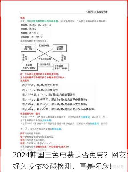 2024韩国三色电费是否免费？网友：好久没做核酸检测，真是怀念！