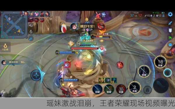 瑶妹激战泪崩，王者荣耀现场视频曝光
