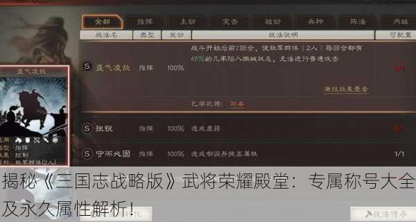 揭秘《三国志战略版》武将荣耀殿堂：专属称号大全及永久属性解析！