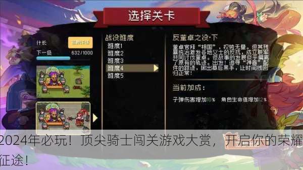 2024年必玩！顶尖骑士闯关游戏大赏，开启你的荣耀征途！