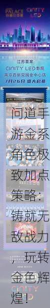 问道手游金系角色极致加点策略：铸就无敌战力，玩转金色辉煌！