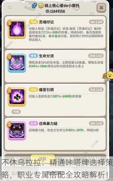 不休乌拉拉：精通咔嗒牌选择策略，职业专属搭配全攻略解析！