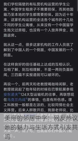 美丽的邻居中字：网友热议她的魅力与生活方式引发共鸣