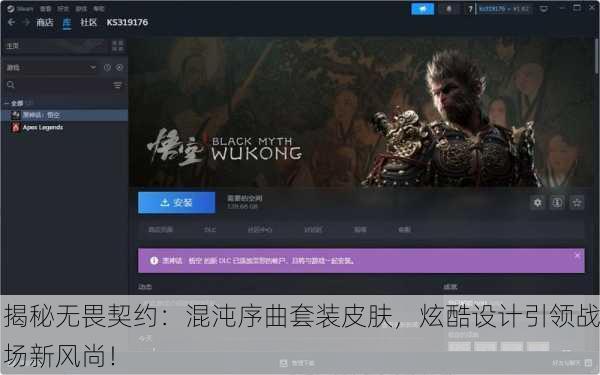 揭秘无畏契约：混沌序曲套装皮肤，炫酷设计引领战场新风尚！