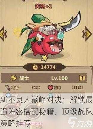 新不良人巅峰对决：解锁最强阵容搭配秘籍，顶级战队策略推荐