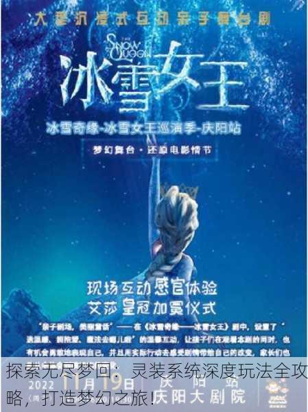探索无尽梦回：灵装系统深度玩法全攻略，打造梦幻之旅！