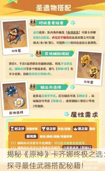 揭秘《原神》卡齐娜终极之选：探寻最佳武器搭配秘籍！