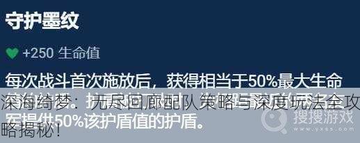 深海绮梦：无尽回廊配队策略与深度玩法全攻略揭秘！