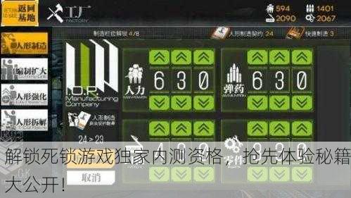 解锁死锁游戏独家内测资格，抢先体验秘籍大公开！