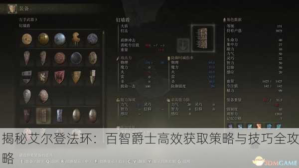 揭秘艾尔登法环：百智爵士高效获取策略与技巧全攻略
