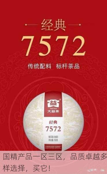 国精产品一区三区，品质卓越多样选择，买它！