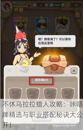不休乌拉拉猎人攻略：咔嗒牌精选与职业搭配秘诀大公开！