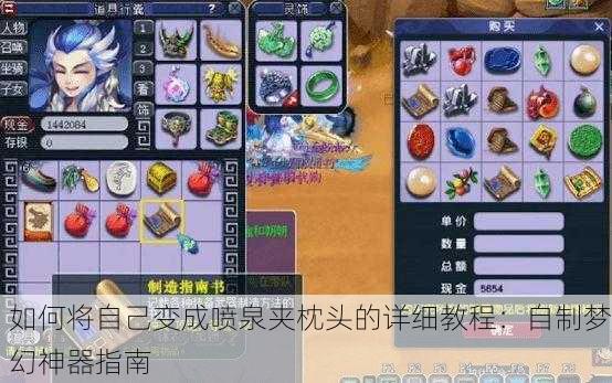 如何将自己变成喷泉夹枕头的详细教程：自制梦幻神器指南