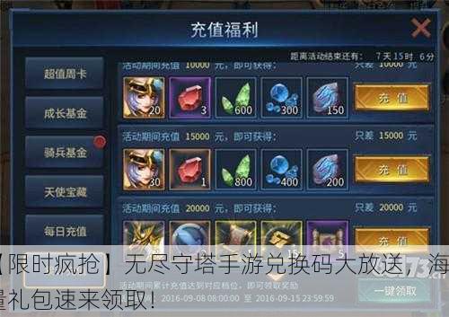 【限时疯抢】无尽守塔手游兑换码大放送，海量礼包速来领取！