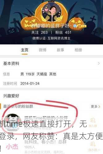 搞机time极速直接打开，无需登录，网友称赞：真是太方便了！