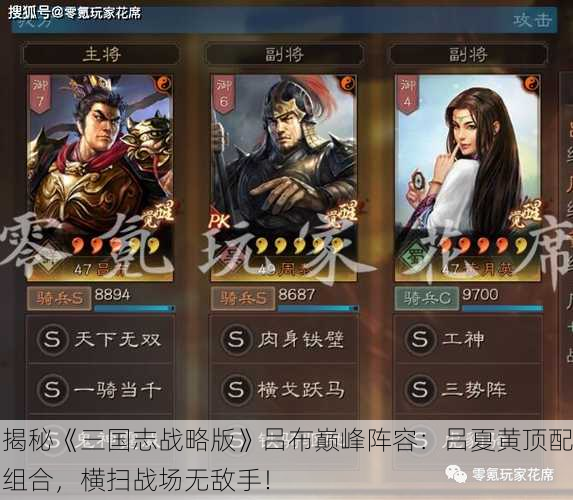 揭秘《三国志战略版》吕布巅峰阵容：吕夏黄顶配组合，横扫战场无敌手！