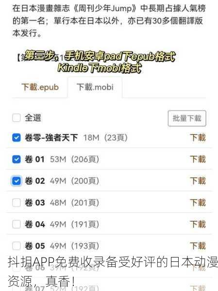 抖抈APP免费收录备受好评的日本动漫资源，真香！