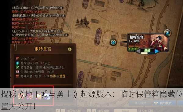 揭秘《地下城与勇士》起源版本：临时保管箱隐藏位置大公开！