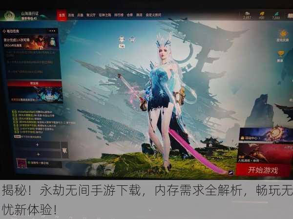 揭秘！永劫无间手游下载，内存需求全解析，畅玩无忧新体验！