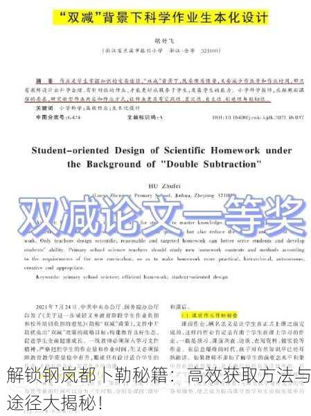 解锁钢岚都卜勒秘籍：高效获取方法与途径大揭秘！