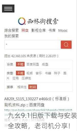 九幺9.1旧版下载与安装全攻略，老司机分享！