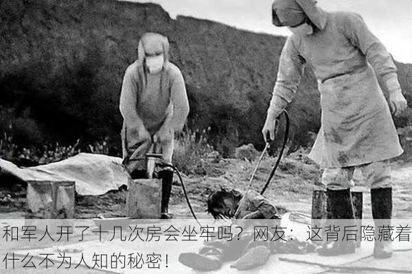 和军人开了十几次房会坐牢吗？网友：这背后隐藏着什么不为人知的秘密！