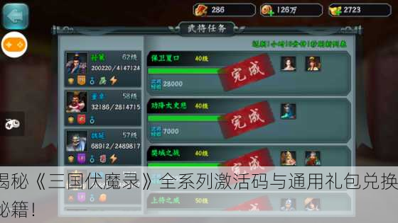 揭秘《三国伏魔录》全系列激活码与通用礼包兑换秘籍！