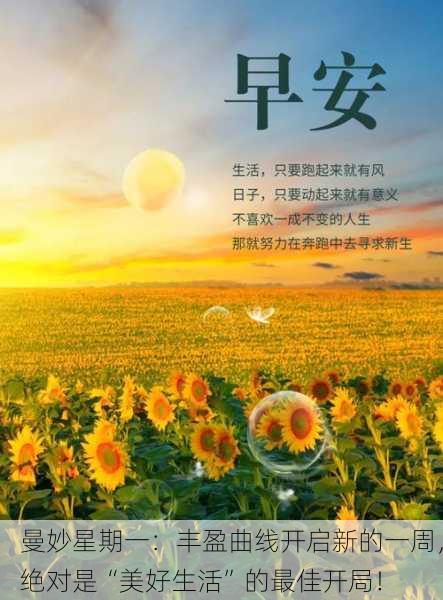 曼妙星期一：丰盈曲线开启新的一周，绝对是“美好生活”的最佳开局！