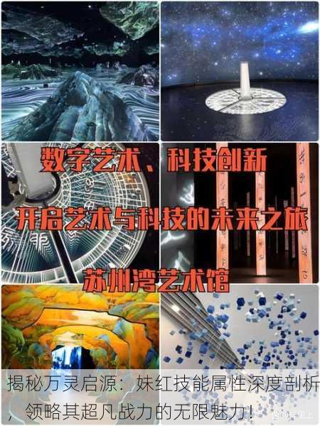 揭秘万灵启源：妹红技能属性深度剖析，领略其超凡战力的无限魅力！