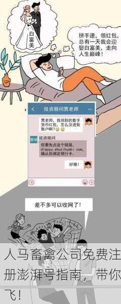 人马畜禽公司免费注册澎湃号指南，带你飞！