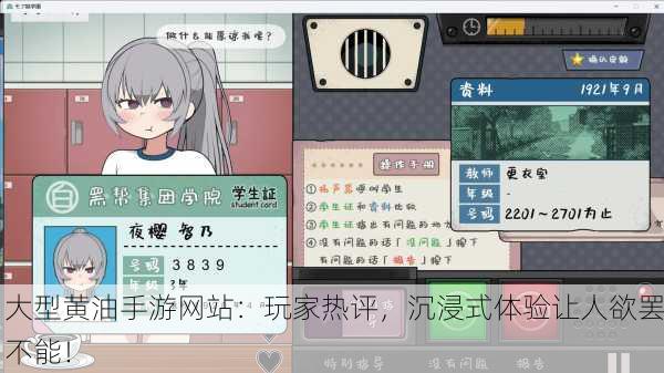 大型黄油手游网站：玩家热评，沉浸式体验让人欲罢不能！