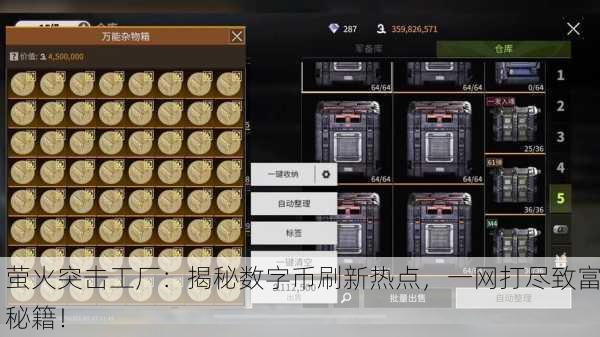 萤火突击工厂：揭秘数字币刷新热点，一网打尽致富秘籍！