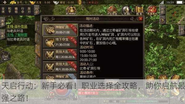 天启行动：新手必看！职业选择全攻略，助你启航最强之路！