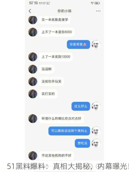 51黑料爆料：真相大揭秘，内幕曝光！