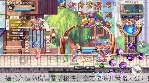 揭秘永恒岛伤害暴增秘诀：全方位提升策略大公开！